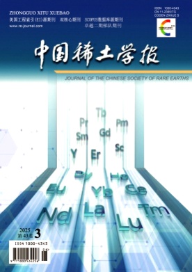 中国稀土学报杂志